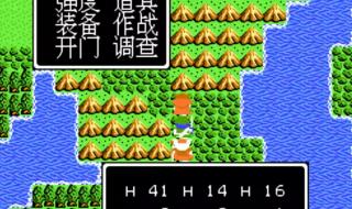 fc勇者斗恶龙4攻略 fc勇者斗恶龙4攻略