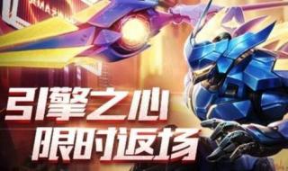 2020返场皮肤已确定 2020返场皮肤已确定